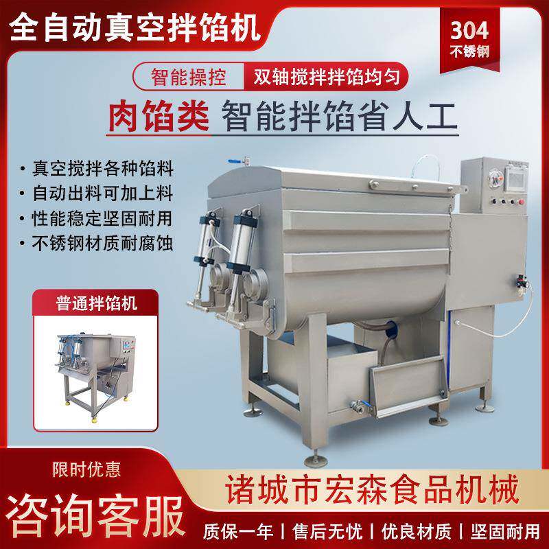 全自动真空拌馅机肉馅拌馅机馅料搅拌机肉泥和馅机馅料混合搅拌机