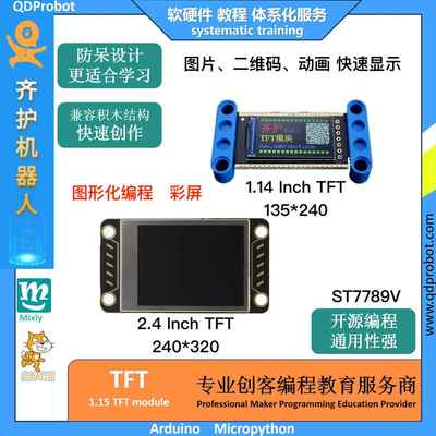 齐护 2.4寸 1.15寸 TFT ArduinoIDE/Scratch/Mixly编程彩屏