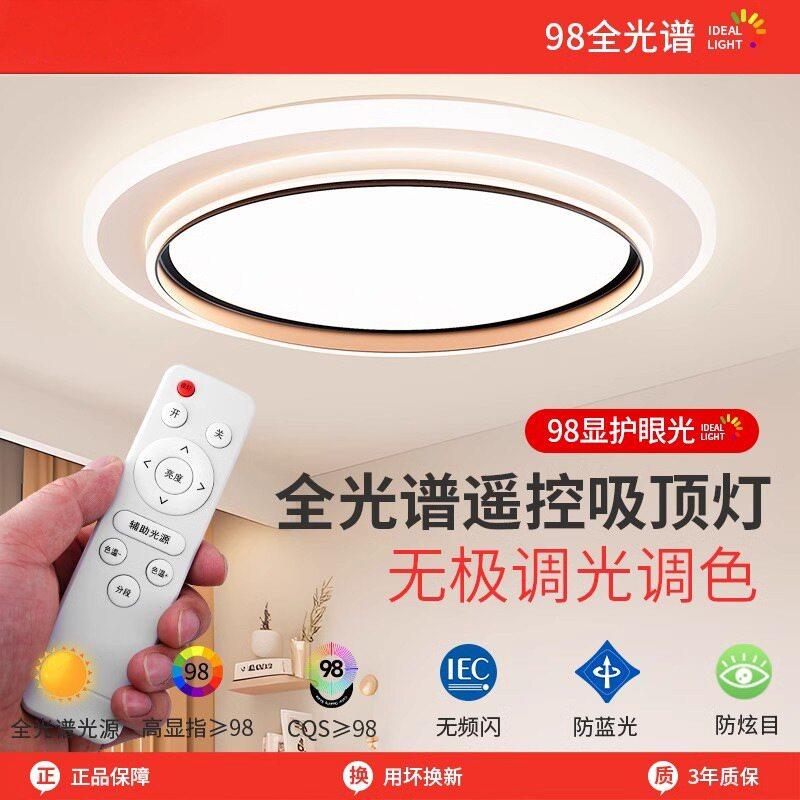 智能无线遥控现代简约LED吸顶灯书房卧室全光谱调光调色护眼灯具
