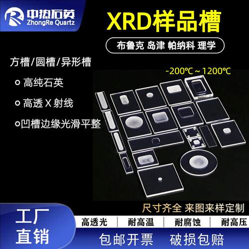 源头工厂直发方形xrd载玻片透光凹槽光学实验XRD粉末样品槽现货