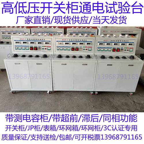 新款低压成套综合测试台通电测试台开关柜检测台3C认证用
