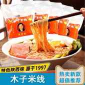自营店木子麻辣米线厂家官方旗舰店陜西酸辣粉西安擀面皮特产美食