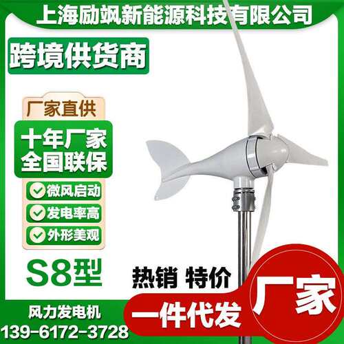 S8型风力发电机 微风启动 路灯监控风光互补系统水平轴风力发电机
