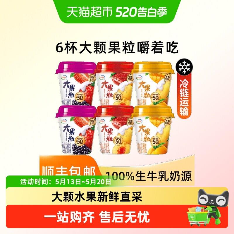 【】伊利大果粒混搭口味桑葚草莓黄桃芒果新鲜