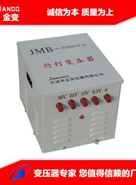 供应220V380V转36V全铜JMB-3000VA照明变压器行灯变压器