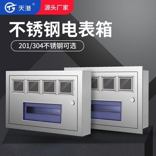 304不锈钢4户配电箱 PZ40单相四户电表箱 电表箱火表箱明装暗装