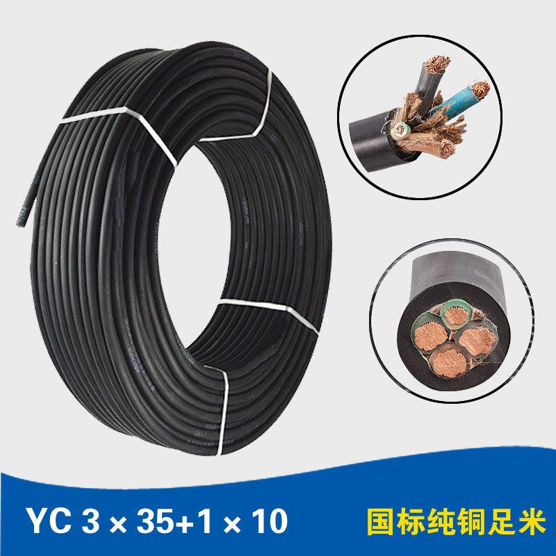 人民电线电缆四芯国标重型橡套软电缆YC3*35+1*10平方铜芯电缆线