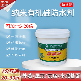 纳米防水渗透剂型防渗补漏材料屋面外墙瓷砖透明浓缩有机硅防水剂