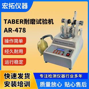 耐磨试验机 橡胶泰伯磨耗仪 皮革耐刮擦测试仪