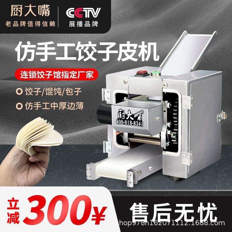 厨大嘴饺子皮机压皮机小型仿手工面条机包子皮机商用混沌擀皮机