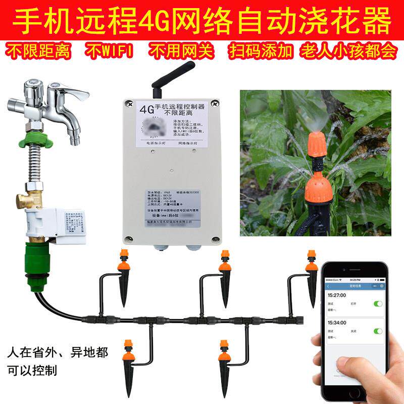 手机控制4G远程自动浇花器网路智能开 关水浇水设备灌溉喷淋定时