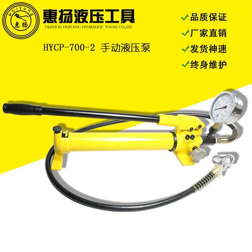 牌手动液压泵小型超高压微型HYCP-700-2液压手摇泵