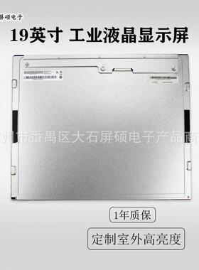 AUO友达19英寸LED液晶屏幕工业显示面板模组1000:1正M190EG02 V9
