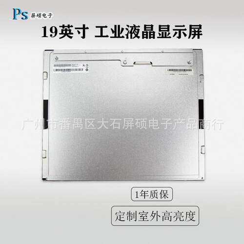 AUO友达19英寸LED液晶屏幕工业显示面板模组1000:1正M190EG02 V9