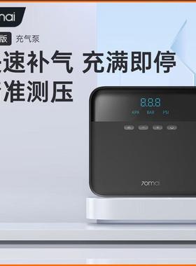 70mai汽车摩托车自行轮胎数显打气筒70迈充气泵TP03打气泵胎压表