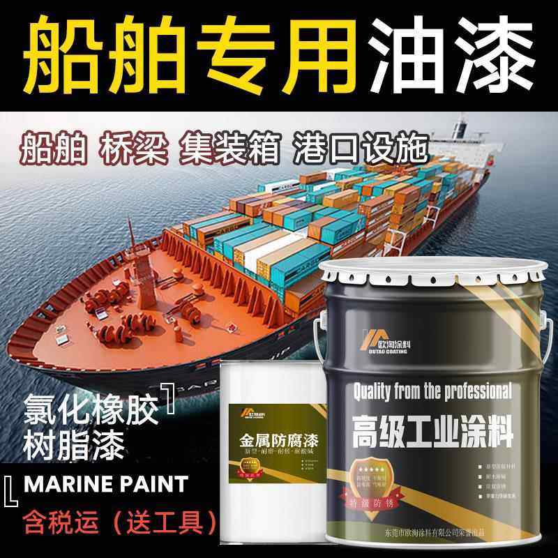 氯化橡胶防腐面漆船舶专用防锈油漆轮船身船底壳甲板耐酸碱船壳漆