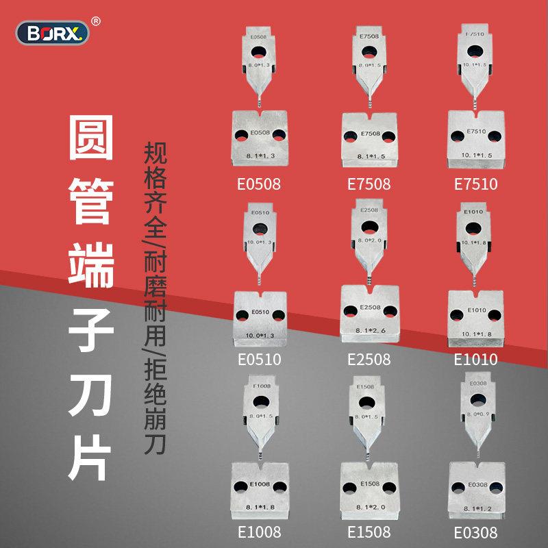 圆管端子专用刀片半自动静音端子机刀模配件管型端子OTP模具刀模