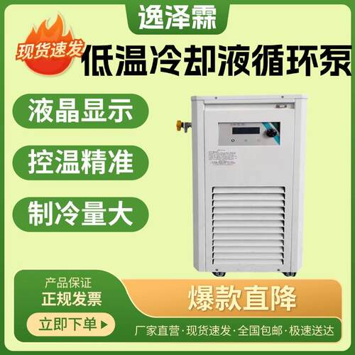 5L-100L低温冷却液循环泵实验室低温冷却液循环机配套旋转蒸发仪