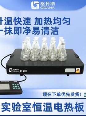 格丹纳电热板实验室化学分析高温电热设备高度防腐蚀