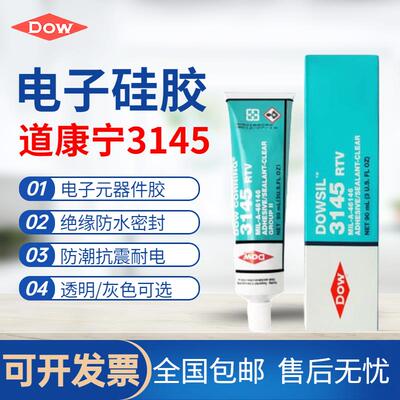 道康宁RTV有机硅粘合剂3140/3145灌封胶水DC3140/DC3145密封硅胶