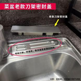 厨房不锈钢水槽老款刀架密封盖刀桶封盖菜盆自带刀孔密封洞口堵塞