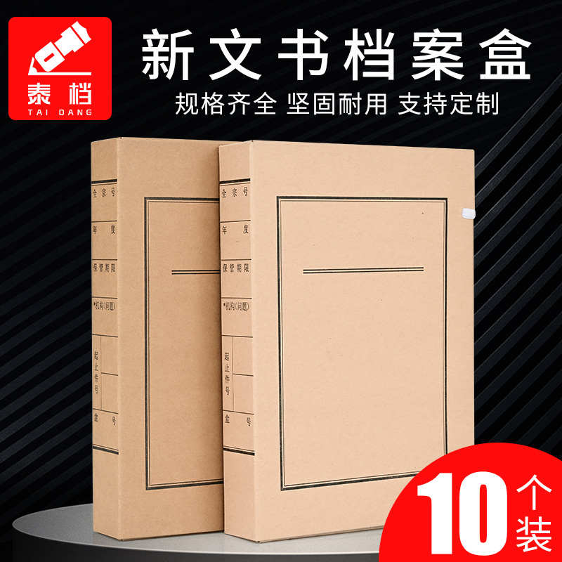 泰档a4国家新标准进口美卡纸无酸纸文书2/3/4/5/6cm文件档案盒