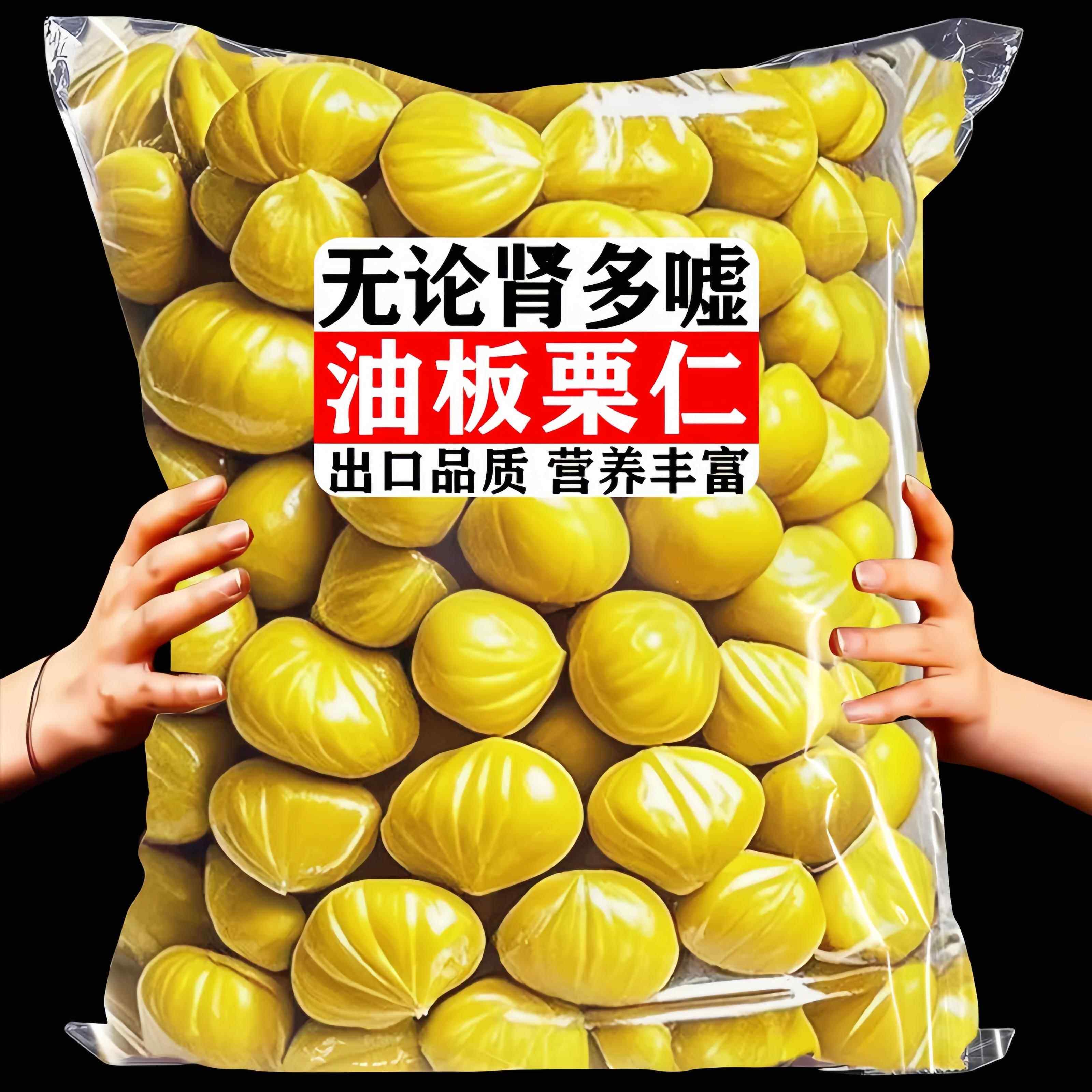 特惠抢2斤!】熟板栗仁即食去皮栗子仁坚果袋装油栗仁休闲零食批