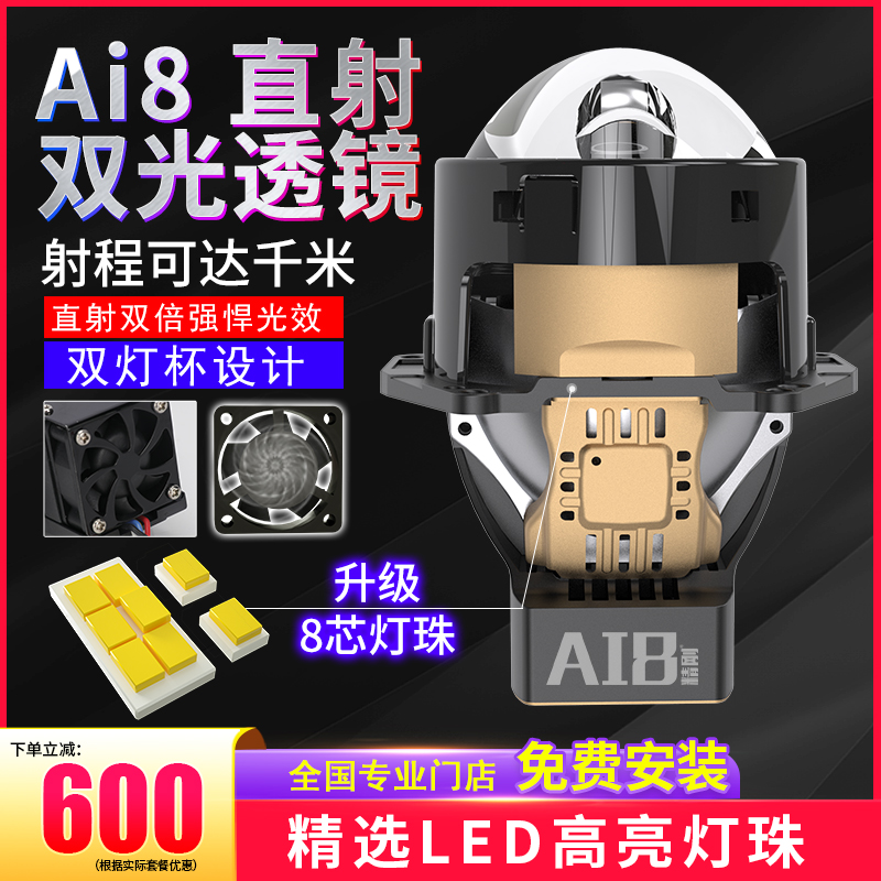 精刚AI8直射式LED双光透镜激光大灯总成远近一体双灯杯智能快启