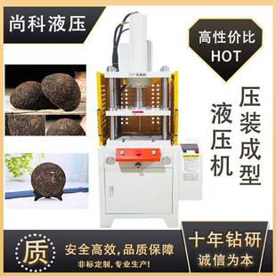 厂家现货20T茶叶压饼机普洱茶成型液压机可定制模具成型油压机