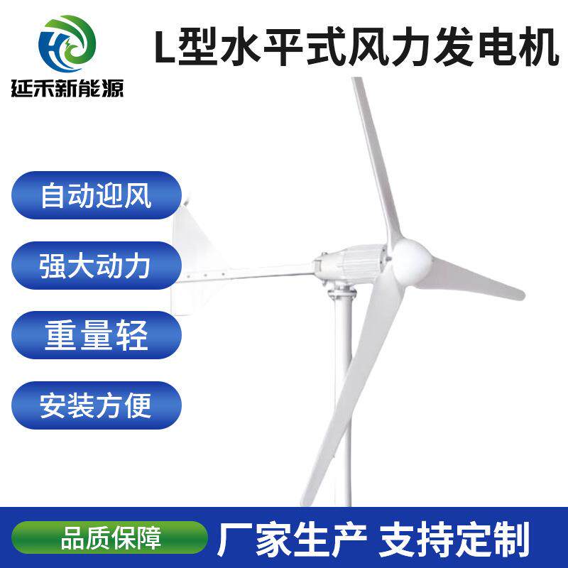 L型水平式风力发电机玻璃钢叶片高风能利用率安装便捷厂家供货