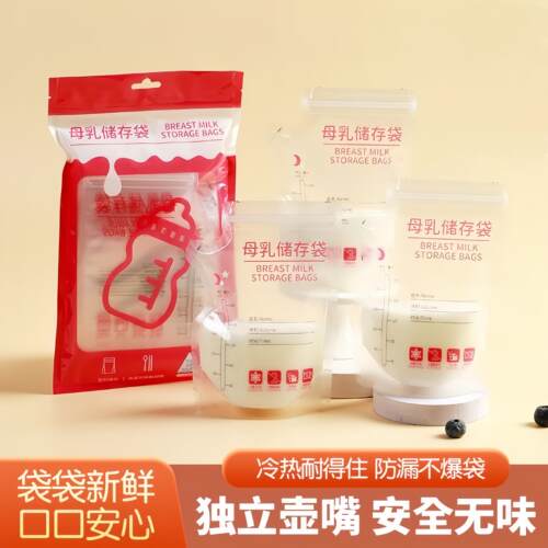 母乳储存保鲜袋一次性储奶袋袋小容量冰箱存