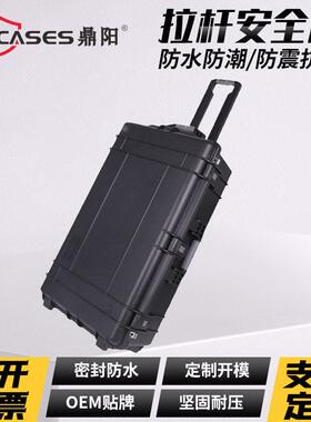 鼎阳D8127安全防护箱拉杆箱仪器设备箱摄影器材箱