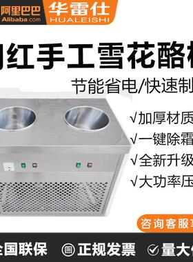 雪花酪机商用手工摆摊小吃深桶炒冰土法冰淇淋机冰沙冰机粥奶酪
