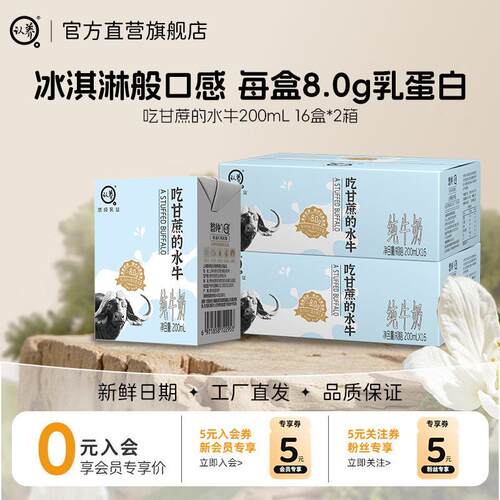 认养吃甘蔗水牛奶200ml*16*2箱国产水牛纯奶青少年儿童营养早餐奶