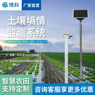 管式土壤墒情监测站智慧农田土壤温湿度监测系统土壤墒情监测仪