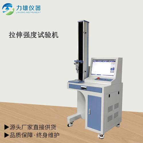 拉力试验机、电子万能材料试验机、拉伸强度试验机，拉力试验机