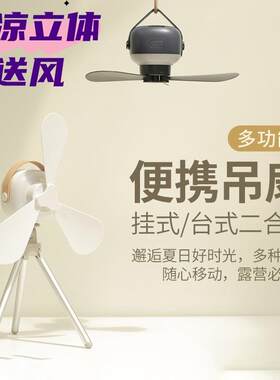 新款小吊扇床上宿舍电风扇usb充电露营户外家用小型便携学生厕所