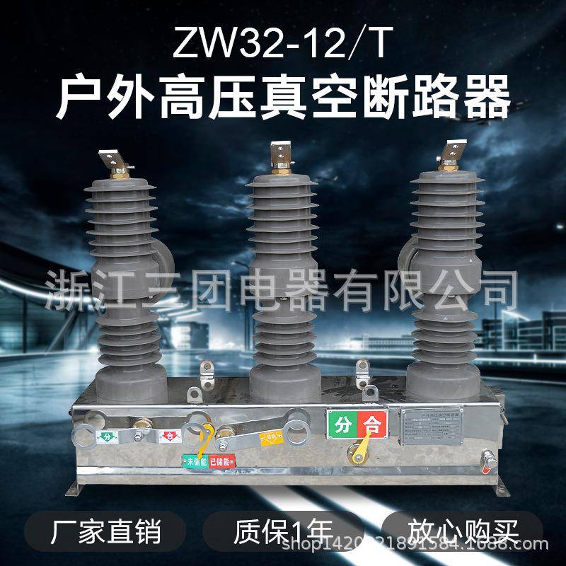 ZW32-12f/630高压智能真空断路器10kv看门狗户外柱上开关