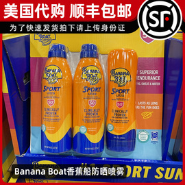 美国直邮 Banana Boat Sport SPF50+香蕉船运动型防晒喷雾+乳液