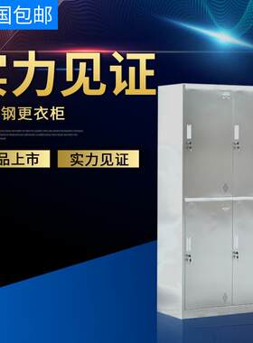 304不锈钢更衣柜宿舍储物柜无尘车间放衣柜鞋柜碗柜餐盘柜浴室柜
