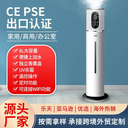 跨境落地式加湿器家用大雾量大容量静音卧室母婴香薰空气除菌喷雾