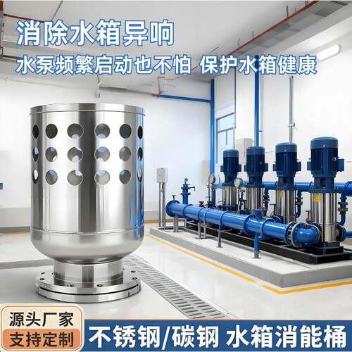 水流稳压桶高层建筑给水系统DN80-DN150管道减震消能器