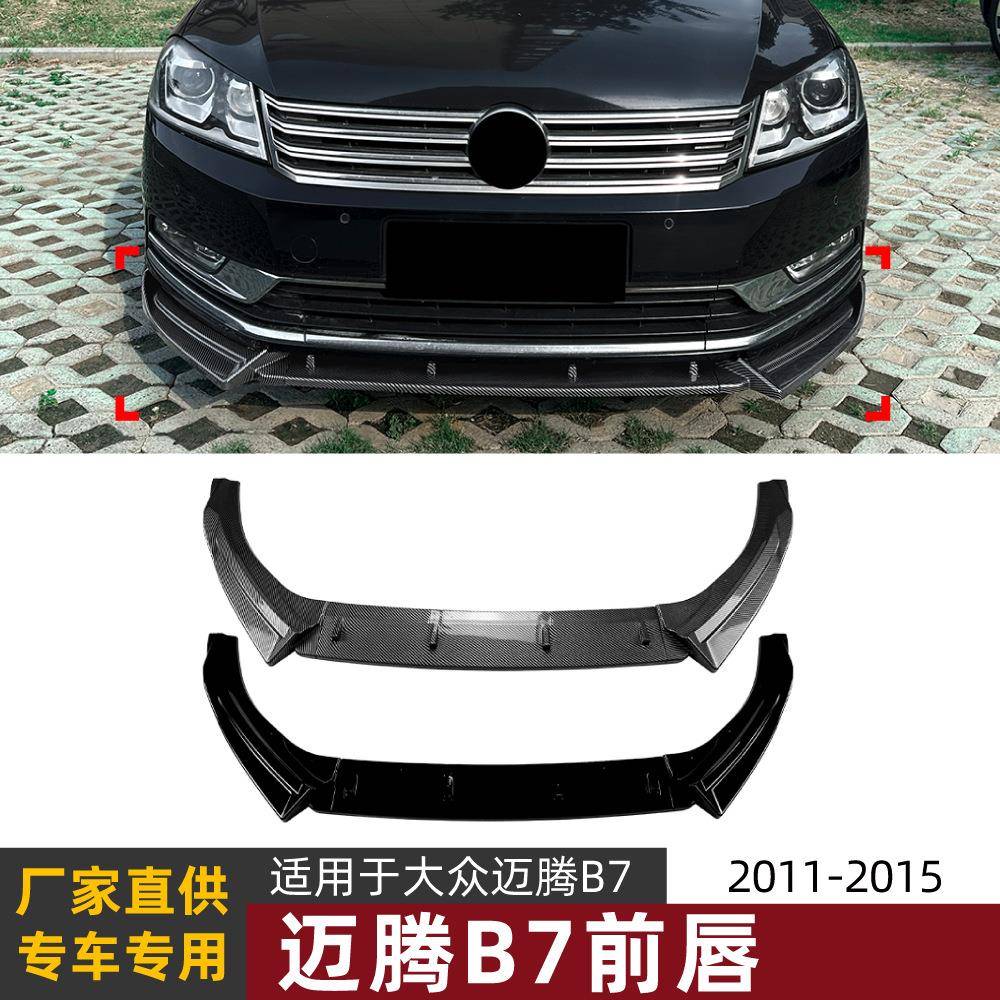 适用大众迈腾B7(海外帕萨特Passat)标准版前唇前铲扰流板改装