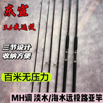 路亚竿3.6米远投竿 超轻三节鲈鱼竿锚杆并继插接新款超硬大物杆