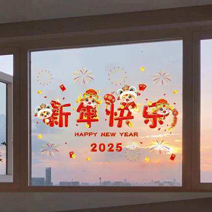 静电贴新年乔迁阳台落地窗花玻璃贴画装饰厨房推拉门双面防撞贴纸