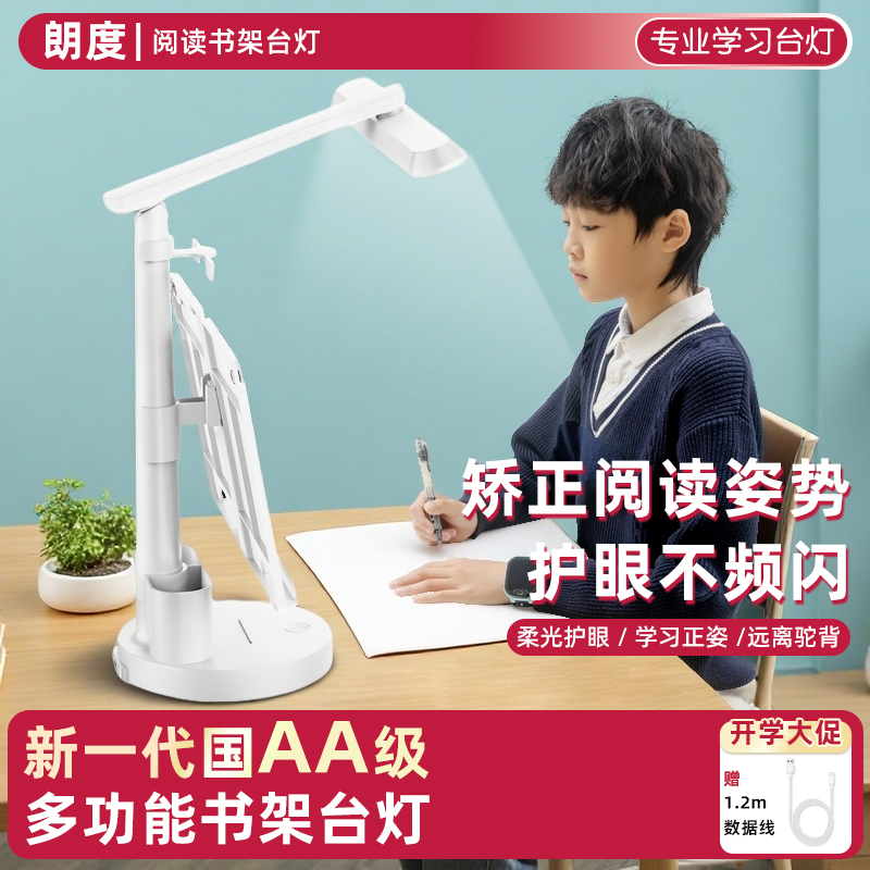 朗度护眼灯台灯学习专用儿童学生高中生大学生充电插电床头阅读灯