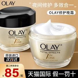 olay玉兰油面霜保湿晚霜，补水滋润妈妈，抗皱紧致衰老