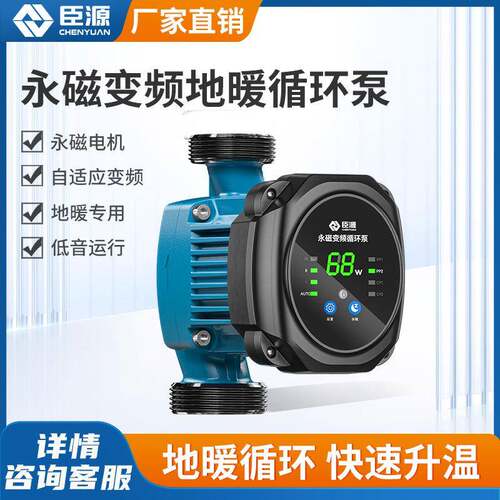 永磁变频家用热水循环空气能循环热水暖气地暖水暖循环泵