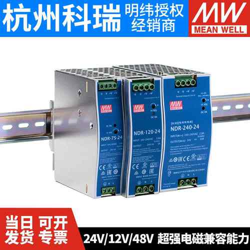新款NDR台湾EDR明纬DR导XDR转24V412V48开 关5电源75/120/10/2轨4