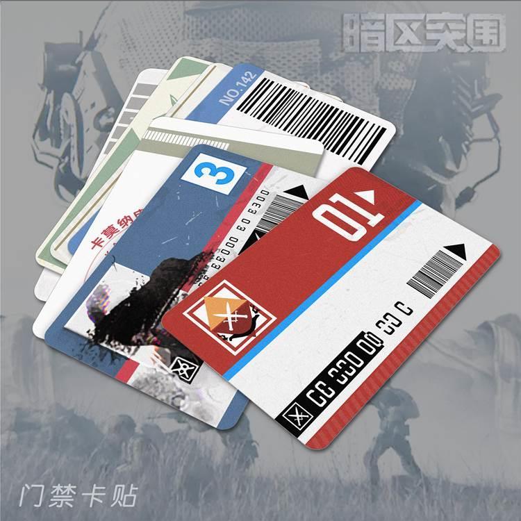暗区突围周边蓝卡红卡水晶磨砂卡贴电视台门禁卡周边贴纸游戏道具